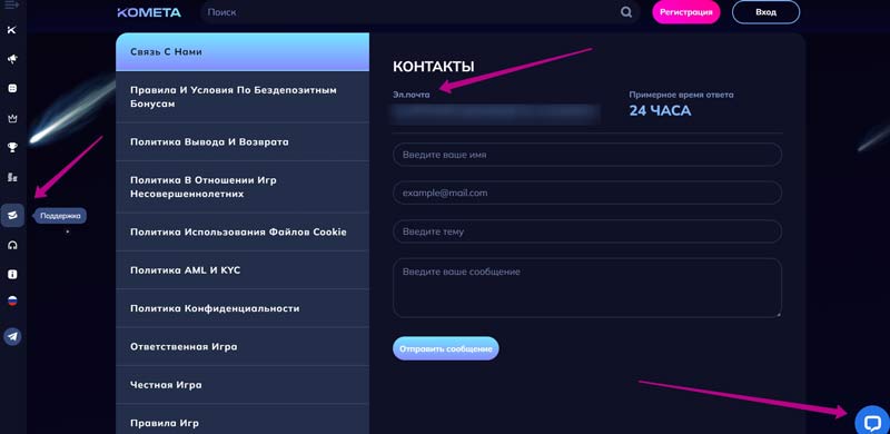 Контакты саппорта